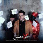 دانلود آهنگ جدید آرا صلاحی به نام درد سین